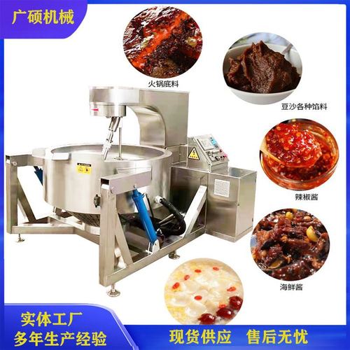 调味酱料搅拌炒锅 商用辣椒酱火锅底料炒锅 300-800kg行星炒锅