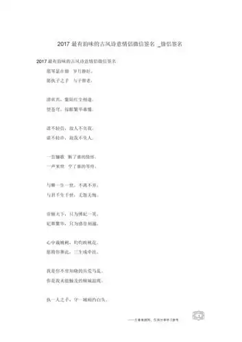 2017最有韵味的古风诗意情侣微信签名-情侣签名.docx