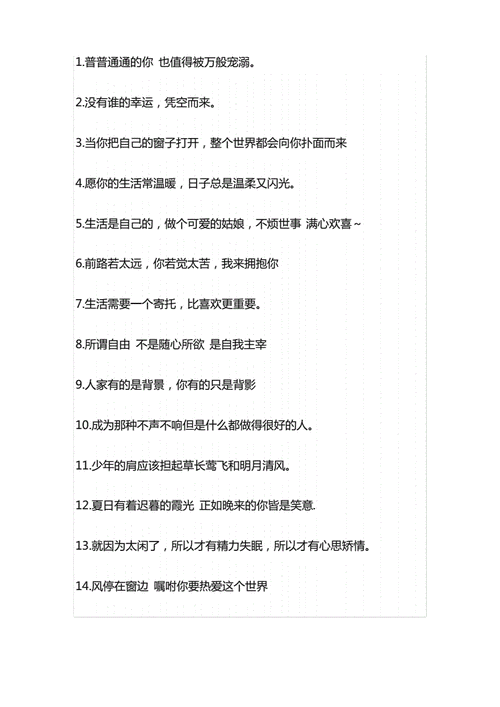 干净治愈的抖音文案短句pdf2页