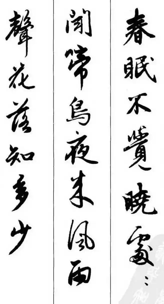 赵孟頫行书集字古诗欣赏,清秀俊逸,古劲绝伦,美不胜收,百看不厌.