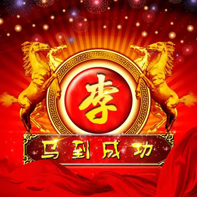 43张百家姓,编号243