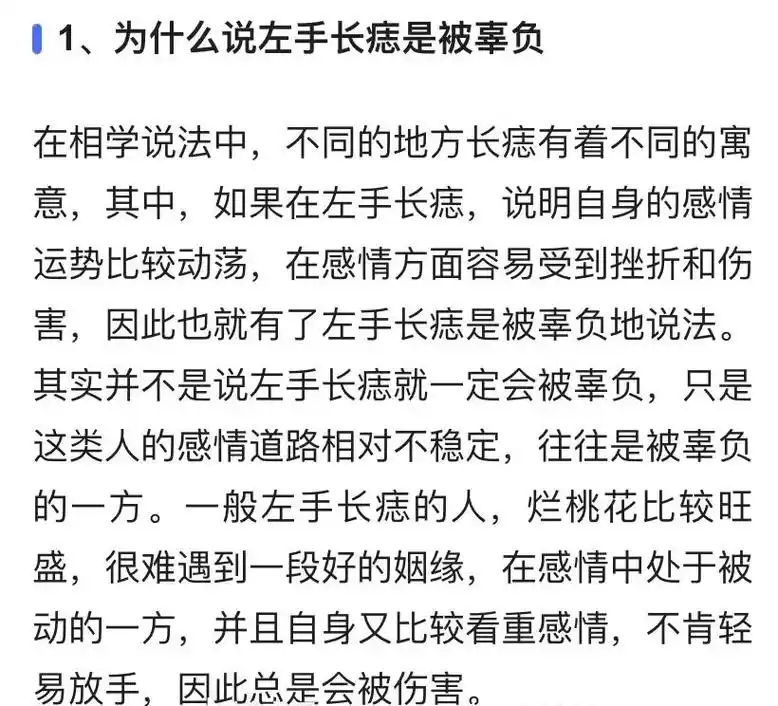 左手痣 左手突然长了一颗痣"曾听人说,左手有痣,代表是在爱里 - 抖音