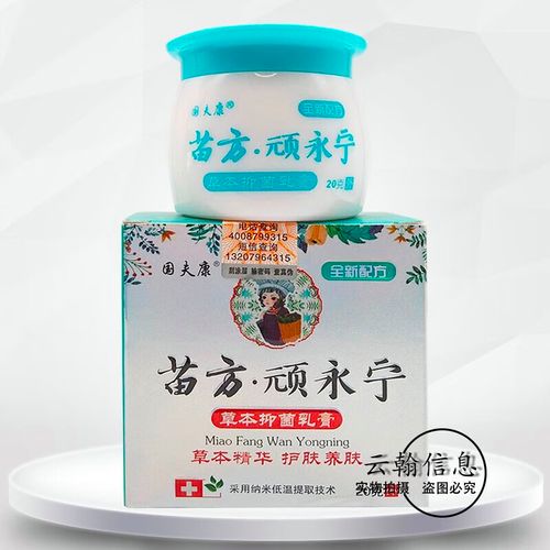 国夫康苗方顽永宁草本抑菌乳膏20g/盒 ly 1盒促销装