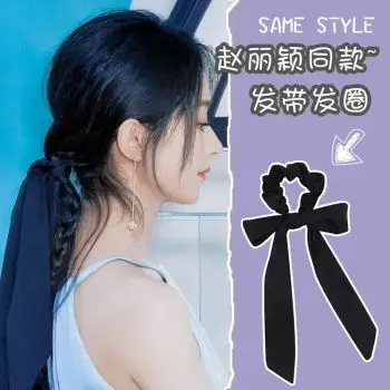 赵丽颖同款发带飘带低马尾发绳长丝带丝巾蝴蝶结头饰绑头发头绳女