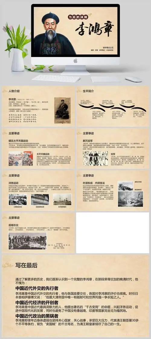 历史人物李鸿章介绍ppt模板