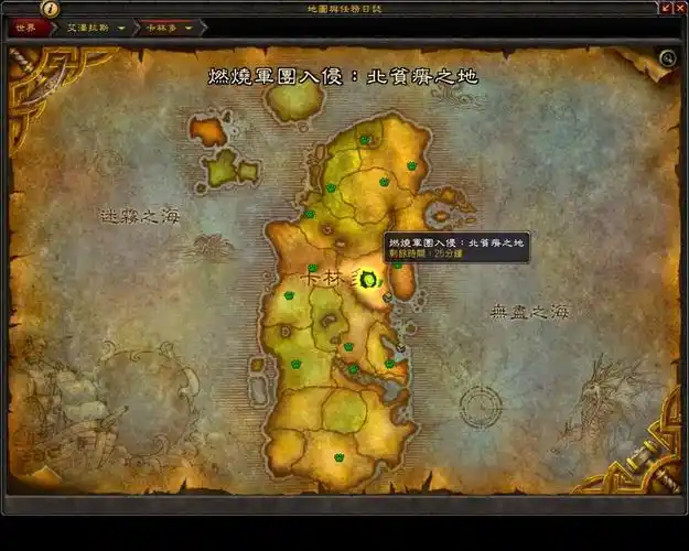 打开地图,见东部王国,卡林多,地图上有标示出军团入侵位置,位置不固定