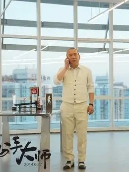 分手大师演员表主要角色介绍