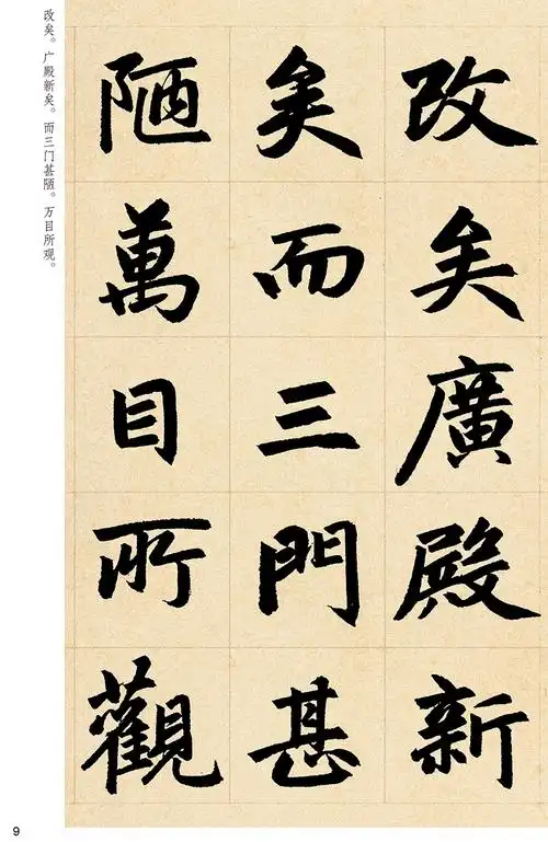 赵孟頫三门记毛笔练字帖书法练字楷书楷书碑帖赵孟頫三门记字帖初学