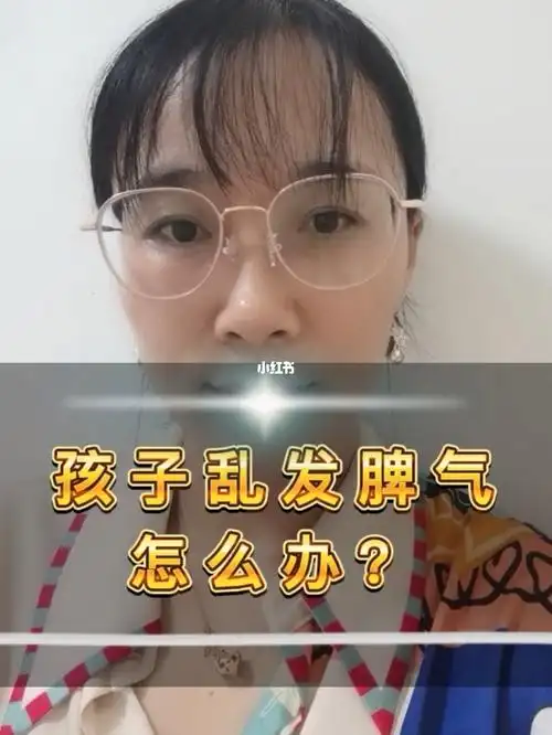孩子乱发脾气的时候怎么办呢
