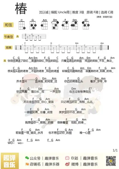 staywithme朴灿烈punch鬼怪主题曲视频演示指弹弹唱尤克里里谱子