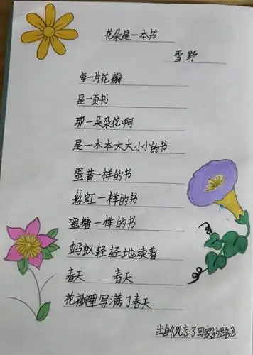 古城路四(一)班 "与诗同行"小组诗集制作