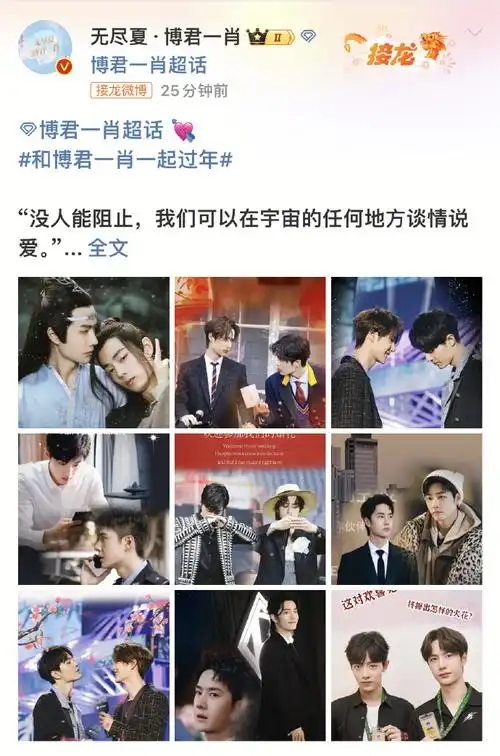 博君一肖超话#和博君一肖一起过年#  笑国春节联欢晚会大合集1(站姐篇