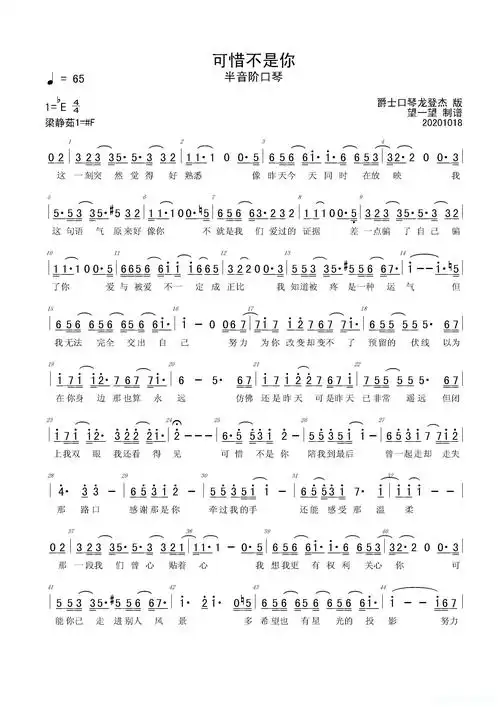 203可惜不是你半音阶口琴简谱歌词