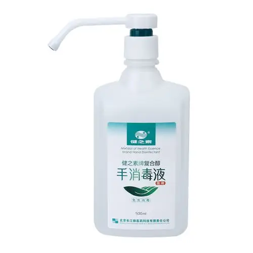 【先咨询】健之素洗手液 酒精免洗洗手液便携 预防病菌抗菌消毒液