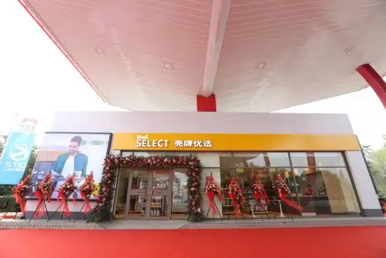 壳牌首家高速公路优选加油站在山西开业