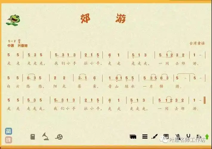 歌词朴素,单纯,叙述了孩子们手牵着手去郊游,观赏蓝天,白云,青山,绿水