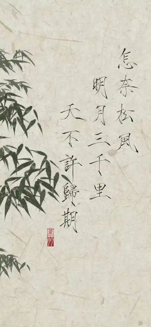 我自见山    中国风古风书法励志文字瘦金体#手机壁纸##锁屏壁纸