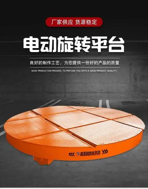 自动定位轨道转台平车电动转盘厂家工业电动旋转转盘
