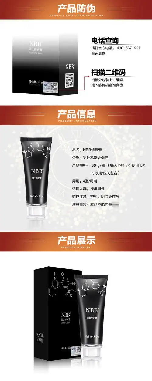 nbb男士修护膏 男性私处护理性保健用品 海绵体 60g男用成人用品8037