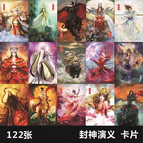 封神演义人物卡 全套122张 封神收藏卡