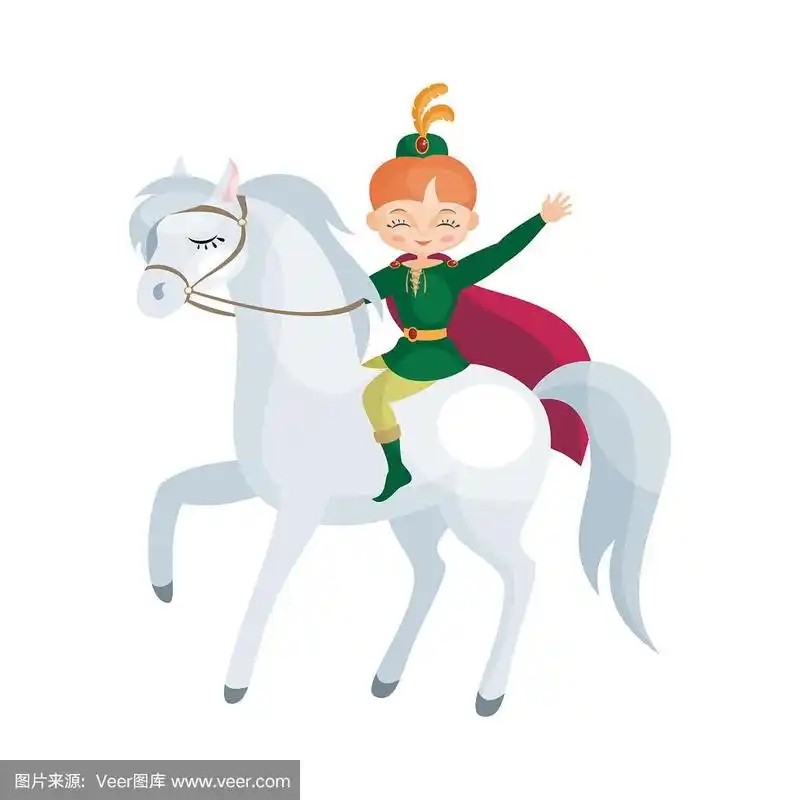 王子骑着白马