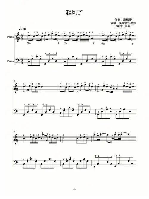 初学者版起风了五线谱