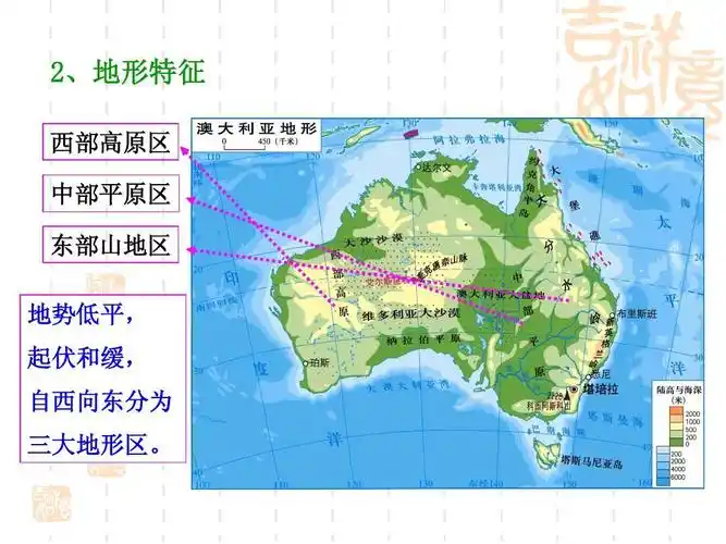 免费文档 所有分类 初中教育 政史地 湘教版七下澳大利亚课件2,地形