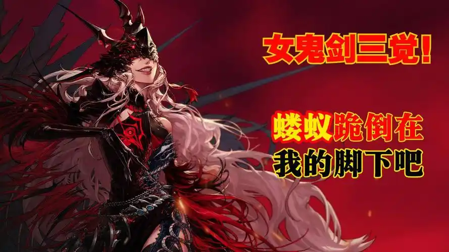 60fps补帧!100级女鬼剑三觉,女王的脚真香,我的青春回来了!