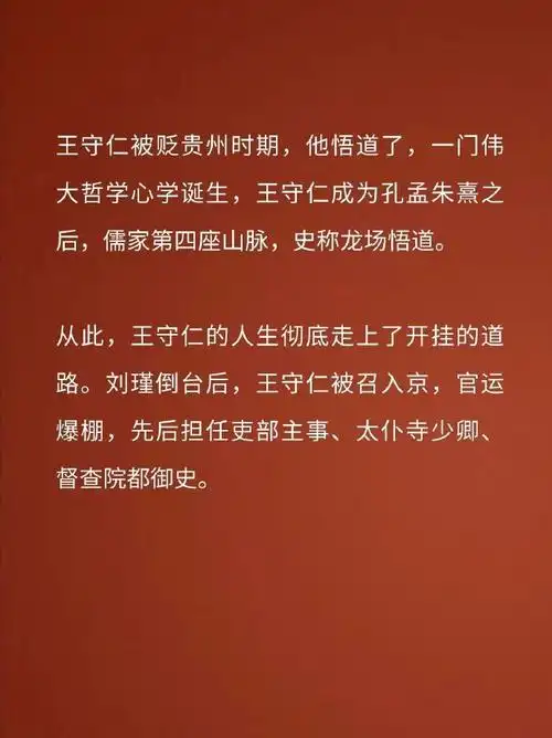 沿着王阳明足迹游绍兴##一口气看懂明朝最牛的男人#人物简介:王阳鼢