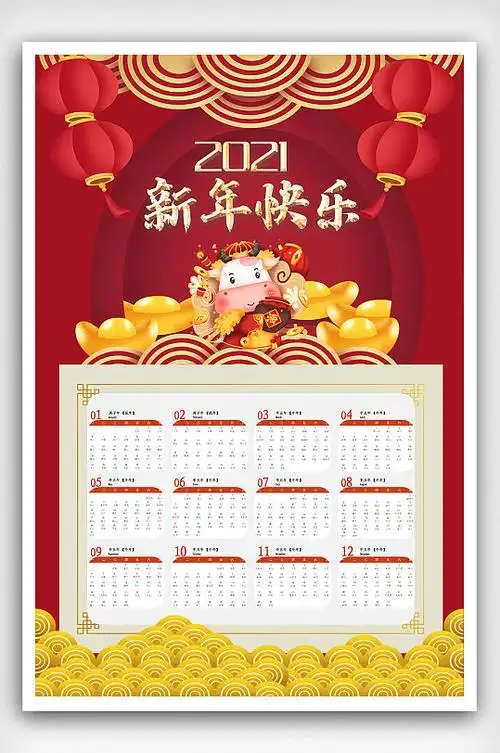 2021年台历封面图片-2021年台历封面设计素材-2021年台历封面模板下载