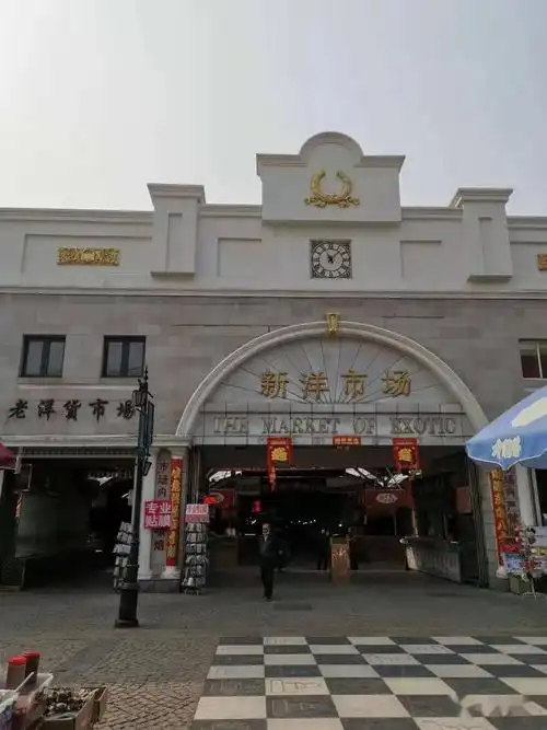 再见,洋货市场!