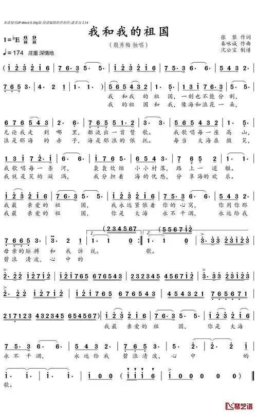 我和我的祖国简谱(歌词)-殷秀梅演唱-沈公宝曲谱1
