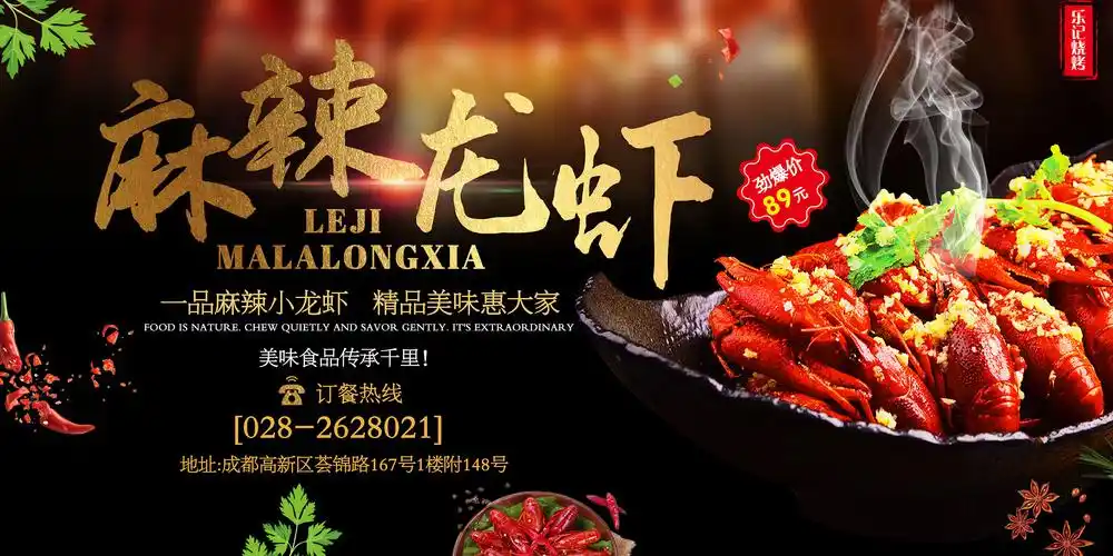 夏日麻辣小龙虾banner
