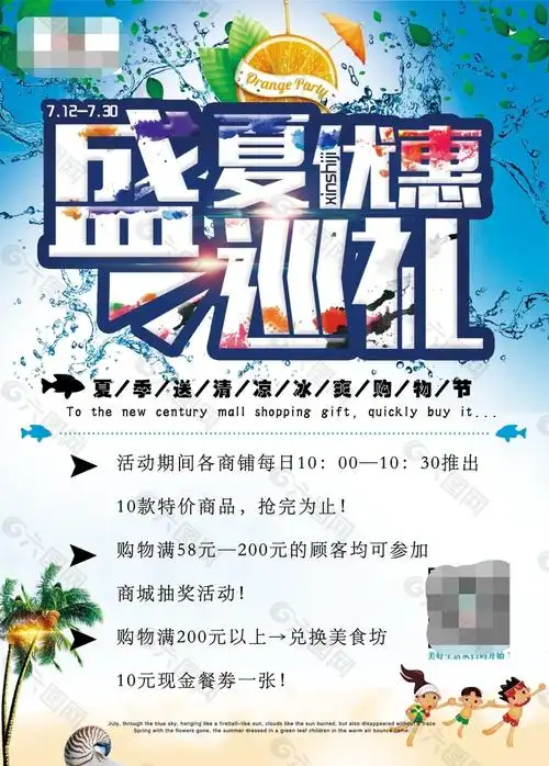 促销活动宣传单页平面广告素材免费下载(图片编号:8823975)-六图网