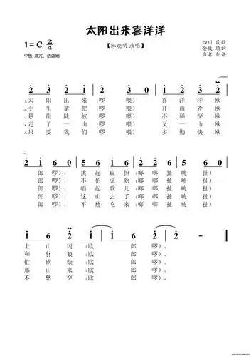 太阳出来喜洋洋_简谱_搜谱网