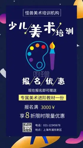 深蓝色扁平少儿美术培训招生宣传手机海报在线图片制作-图怪兽