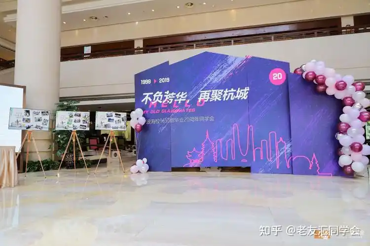 创意特辑同学会舞台布置念念不忘同窗情