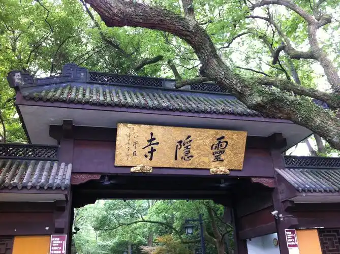 灵隐寺