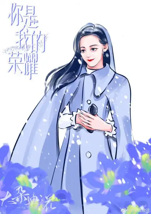 迪丽热巴乔晶晶饭绘,图源见水印,禁二改… - 堆糖,美图壁纸兴趣社区