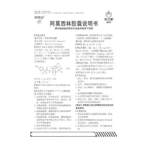 阿莫西林胶囊(白云山)(阿莫西林胶囊)_说明书_作用_效果_价格_健客网