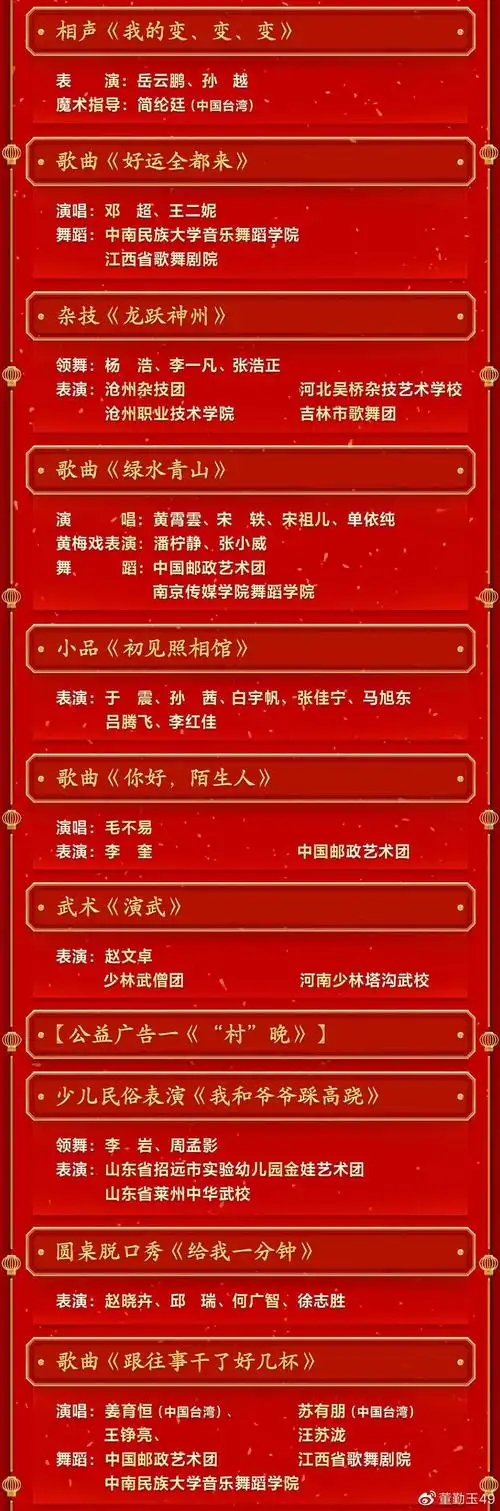 央视春晚节目单已确定.今天晚上八点举行.