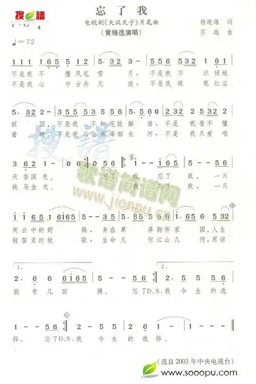 忘了我 歌谱简谱网