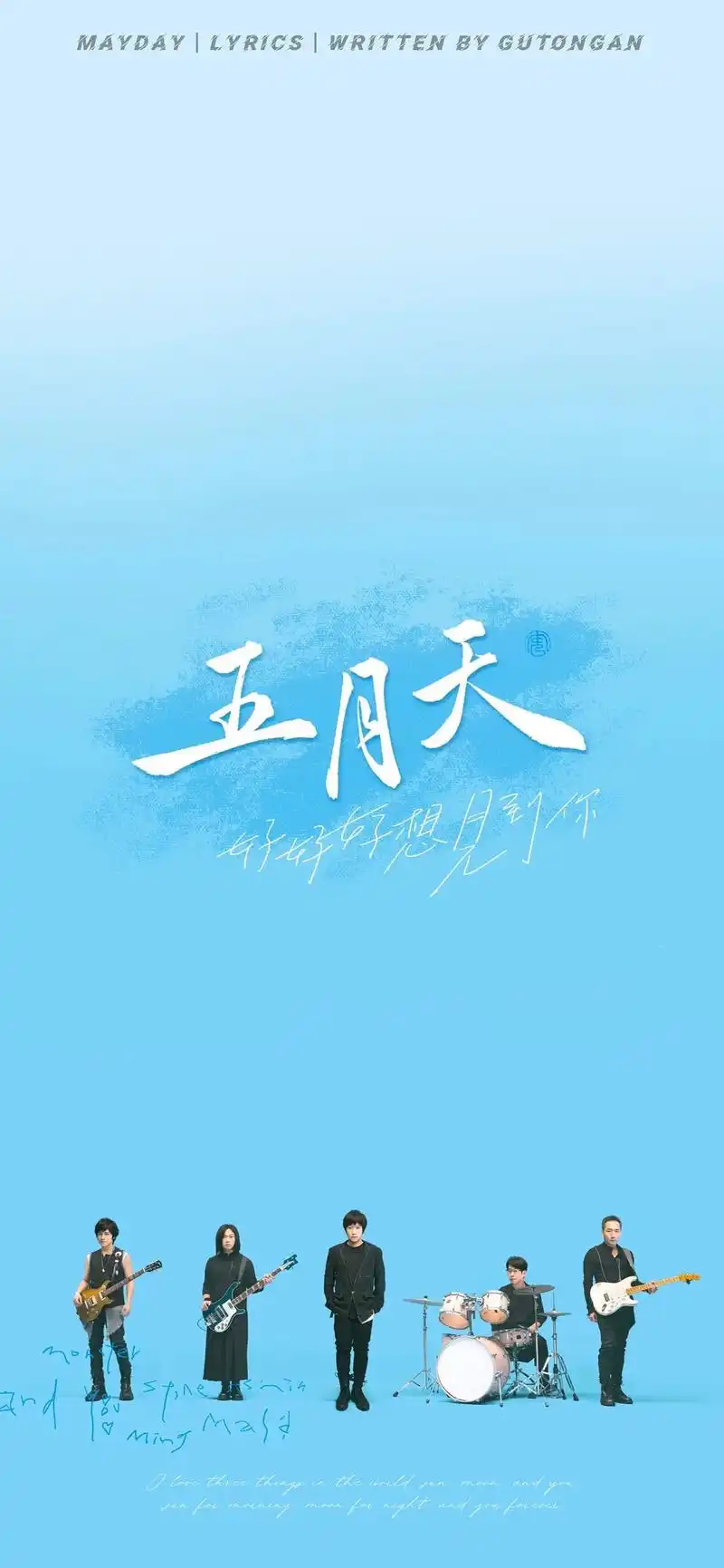 五月天壁纸95.五月天壁纸,需要的wmls 私信我无偿给96 - 抖音