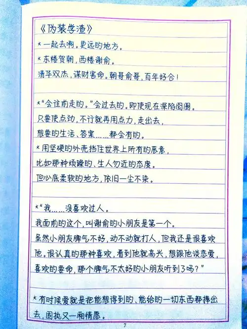 《伪装学渣》经典语录