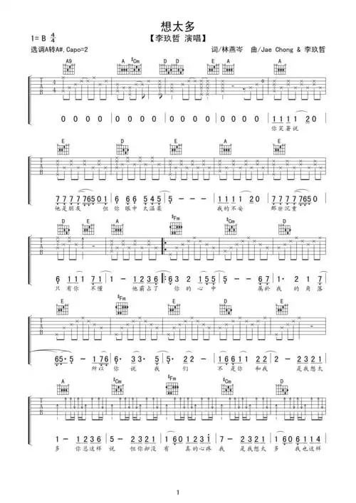李玖哲想太多吉他谱