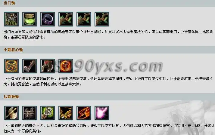 dota巨牙海民出装 巨牙海民技能怎么加点-doat英雄出装