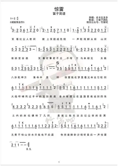 欧阳娜娜清唱的抒情版《惊雷》,笛子也可以!(附简谱)