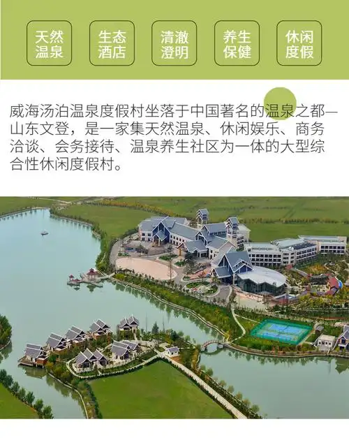 威海汤泊温泉度假村汤泊温泉门票电子票综合性休闲度假区天然养生温泉
