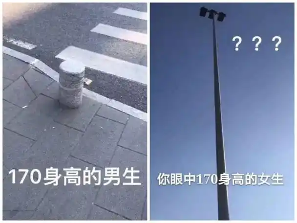 170身高的男生与170的女生中间差着十层楼那么高