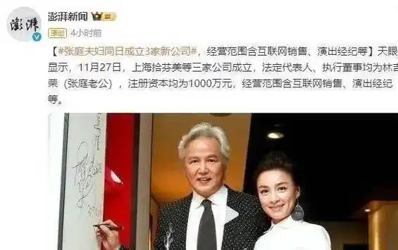 张庭林瑞阳再次复出,再次创办三家公司_和林_短时间内_商业